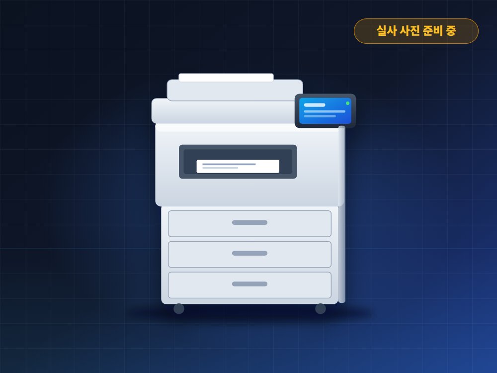 A3 복합기 대체 장비