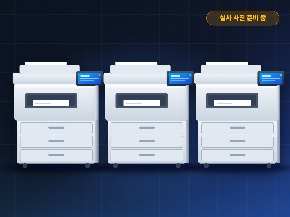대체 장비 보유 현황